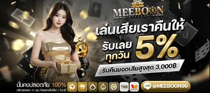 meeboon